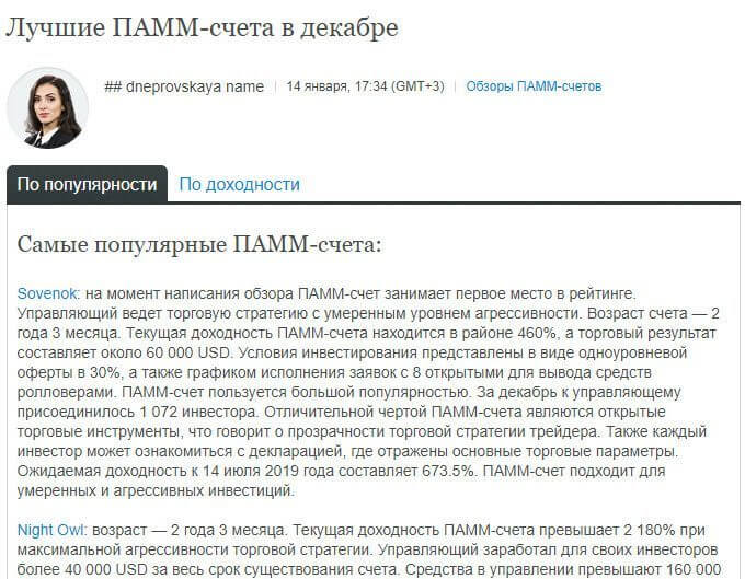 лучшие памм счета