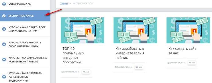 список бесплатных курсов