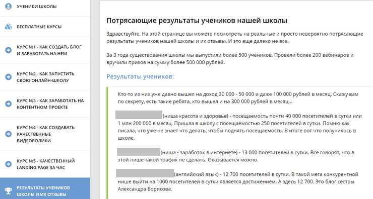 результаты учеников и отзывы