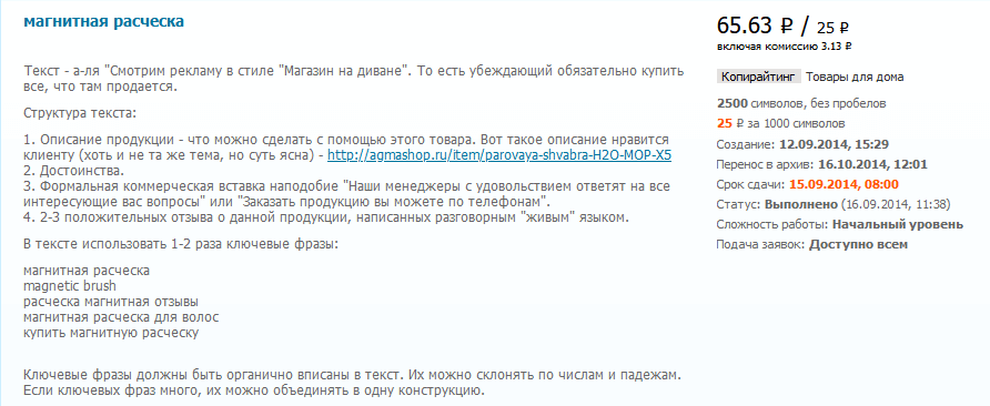 Честный отзыв о бирже etxt.ru после 6 лет работы копирайтером