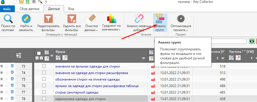 Как составить семантическое ядро в Key Collector
