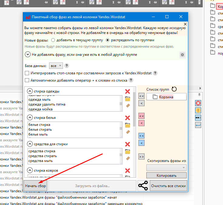 Как составить семантическое ядро в Key Collector