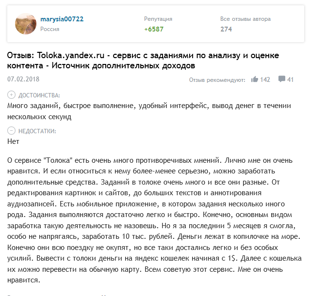 Заработок без вложений в Яндекс Толока